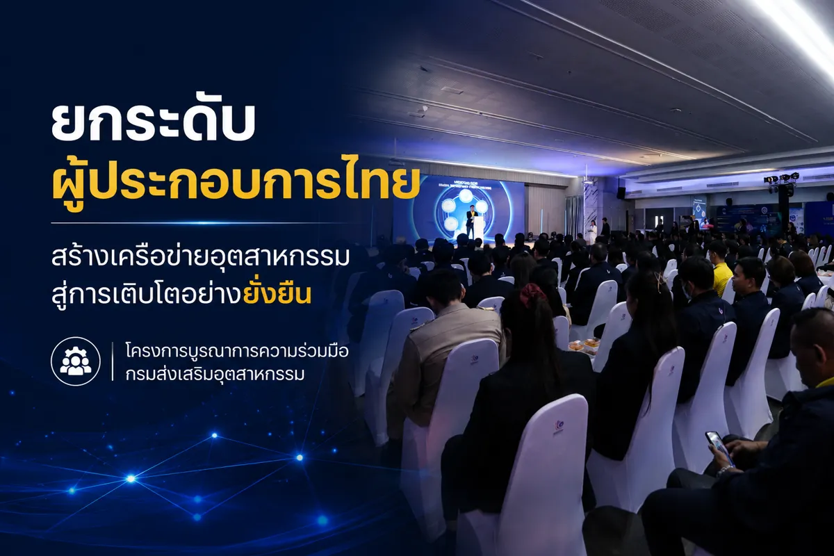 Elevating Thai entrepreneurs — integrated collaboration programme, Department of Industrial Promotion